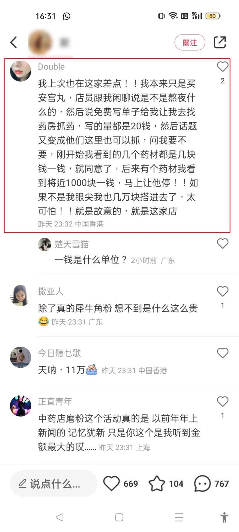 不少網民為事主感不值。 （小紅書圖片）