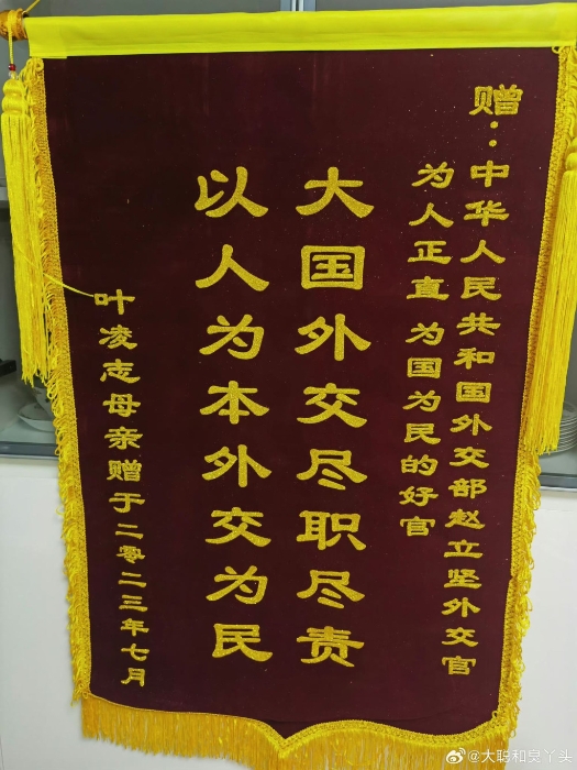 趙立堅(jiān)妻子湯天如高調(diào)秀出贊揚(yáng)丈夫的錦旗。