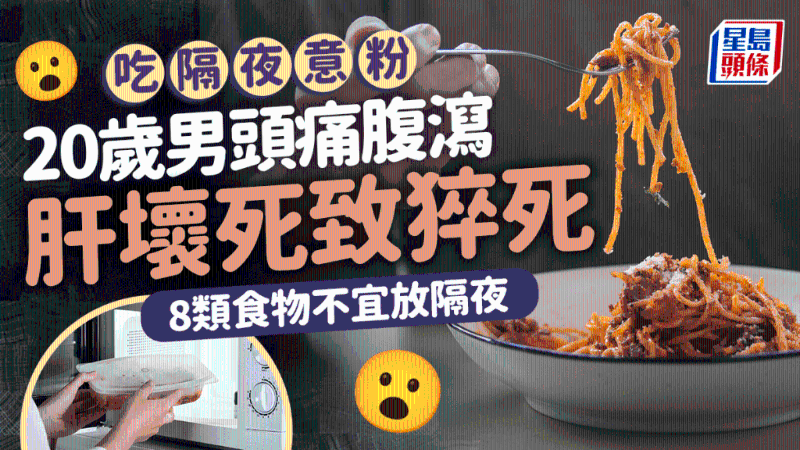 隔夜飯