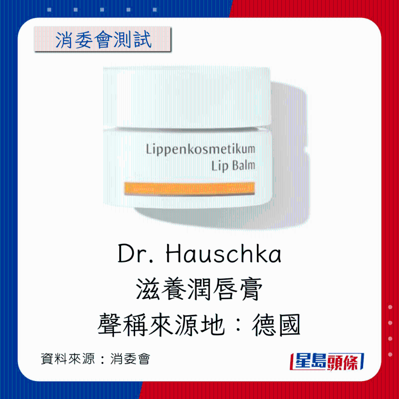 Dr. Hauschka滋養(yǎng)潤唇膏