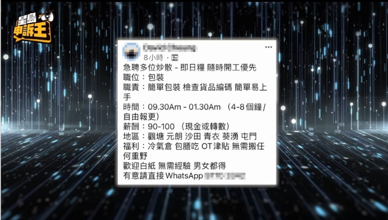 騙徒聲稱，稱服裝包裝員的工作性質(zhì)，主要是貼標簽、檢查和包裝衣服等。