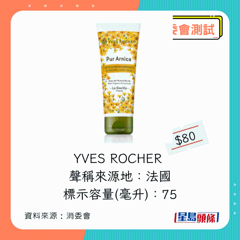 YVES ROCHER 山金車(chē)深層滋養(yǎng)潤(rùn)手霜