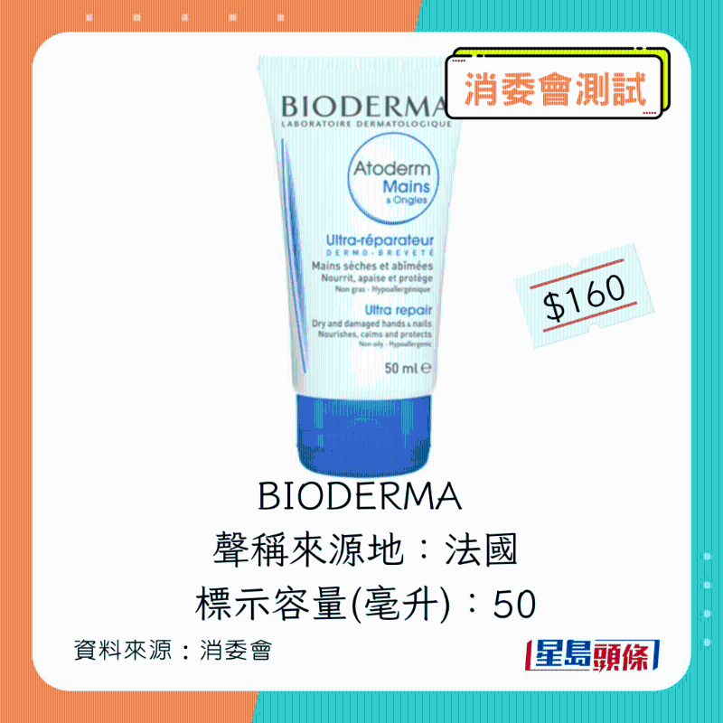 BIODERMA Atoderm 柔潤(rùn)護(hù)手霜