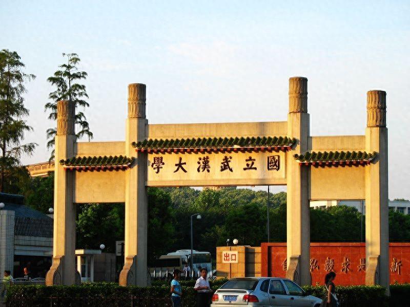 武漢大學(xué)。