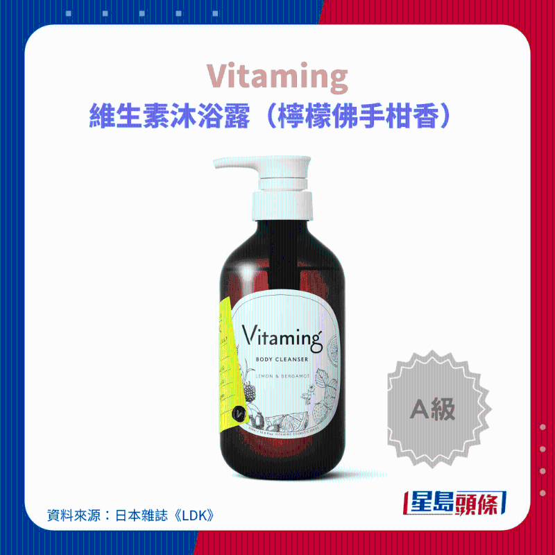 Vitaming 維生素沐浴露（檸檬佛手柑香）