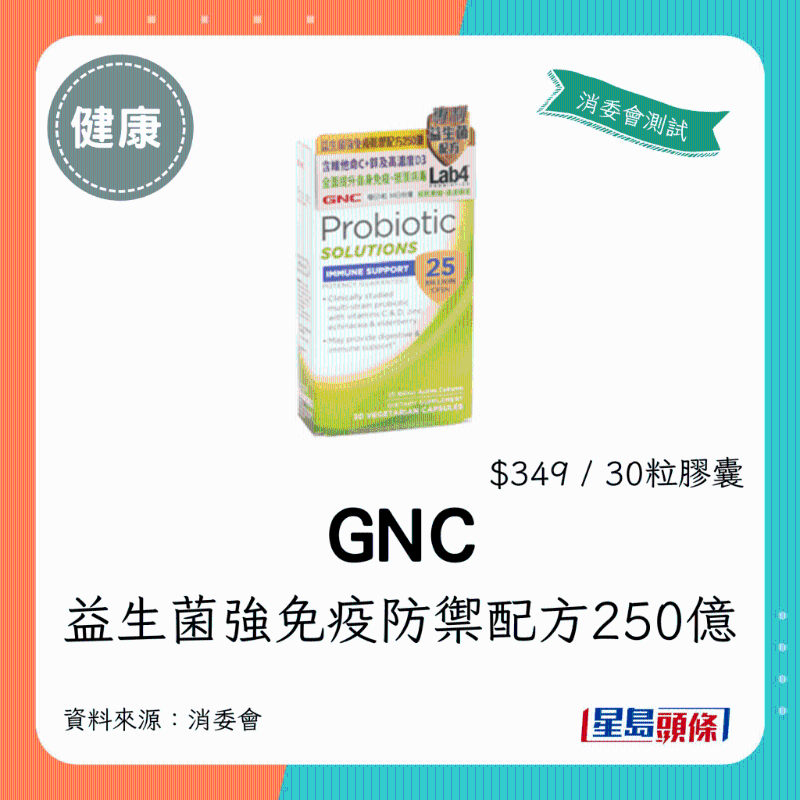 GNC 益生菌強(qiáng)免疫防御配方250億 Probiotic Solutions 25B Immune Support