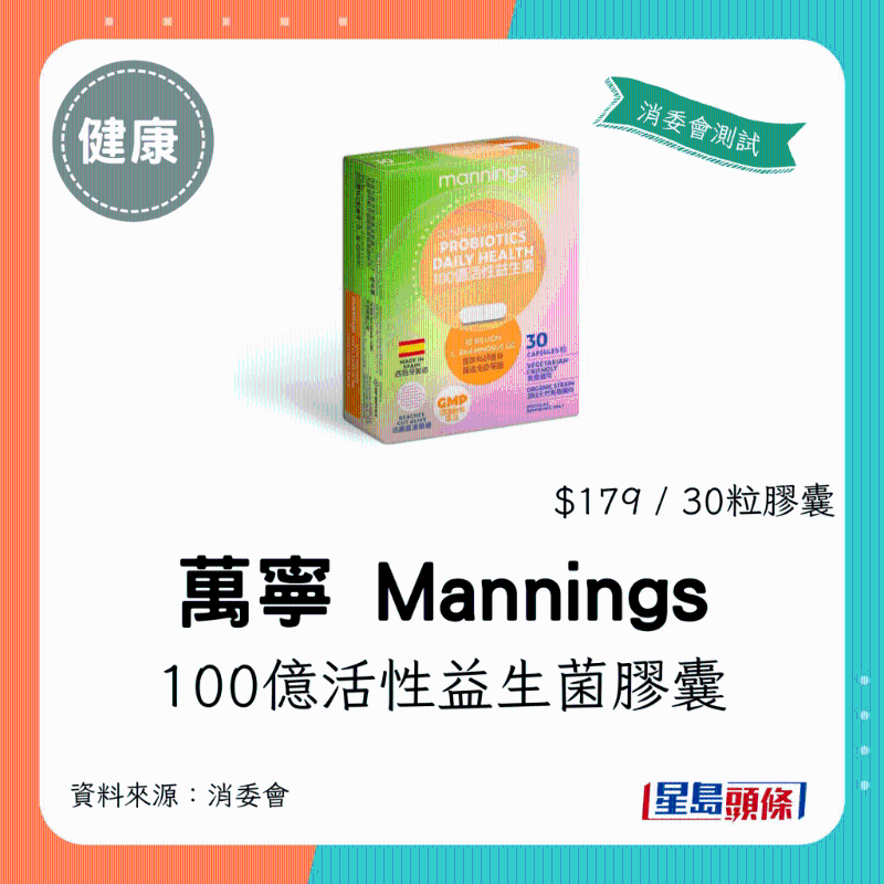 萬(wàn)寧 Mannings 100億活性益生菌膠囊Probiotics 10 billion capsules