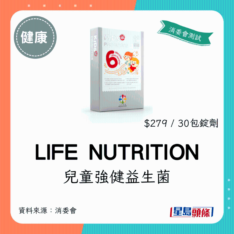 LIFE NUTRITION 兒童強(qiáng)健益生菌 Kids Probiotics