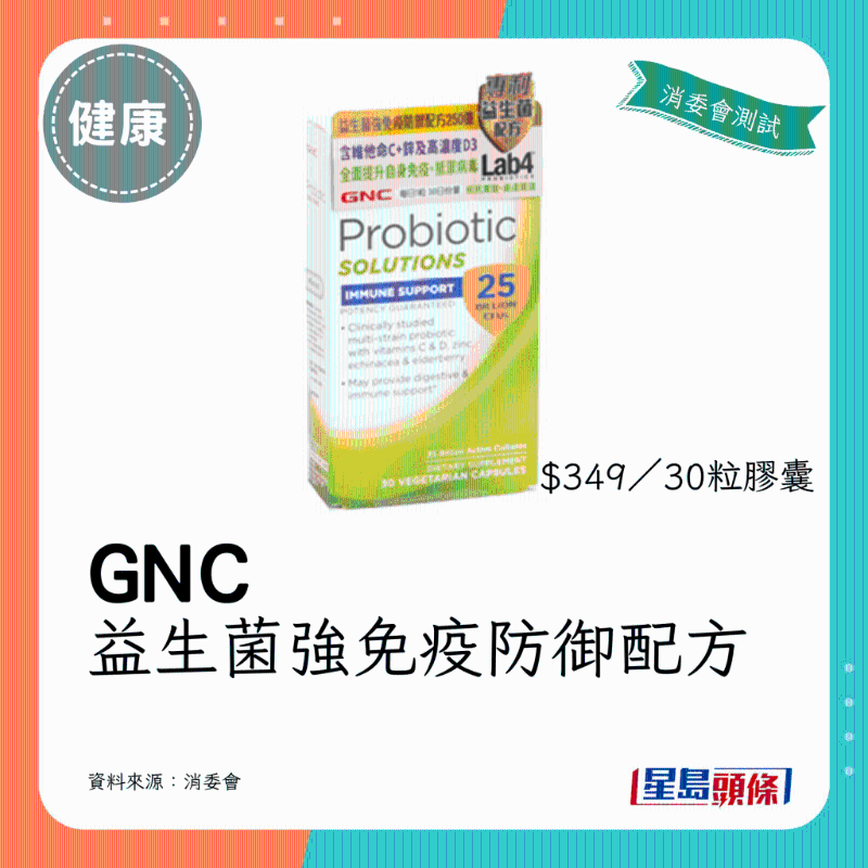 GNC 益生菌強(qiáng)免疫防御配方