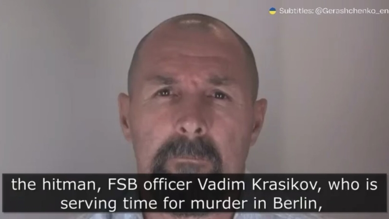 俄聯(lián)邦安全局（FSB）殺手克拉西科夫（Vadim Krasikov）。 X截圖