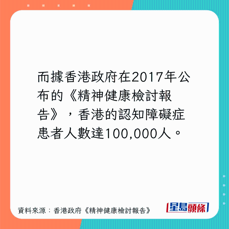 2017年香港認(rèn)知障礙癥患者達(dá)10萬人