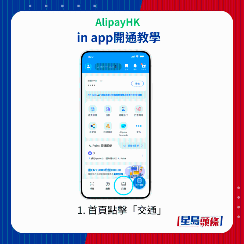 AlipayHK in app開通教學(xué)