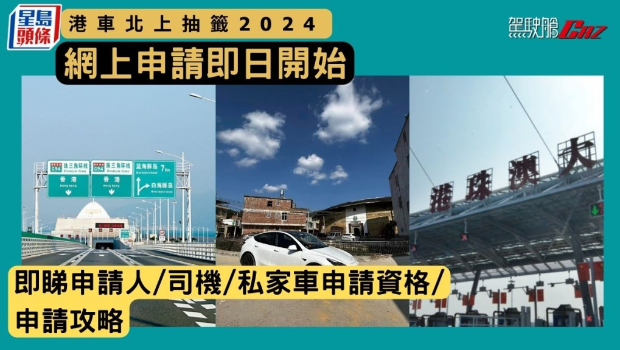 港車北上抽簽2024