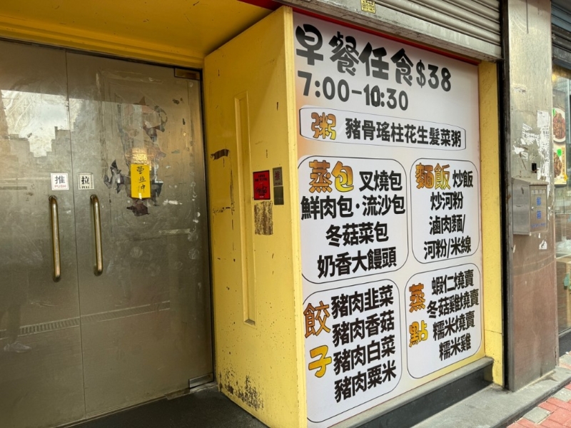 有位于荃灣工業(yè)區(qū)的餐廳推出$38任食早午餐吸客。