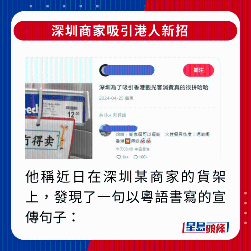 深圳商家吸引港人新招！5