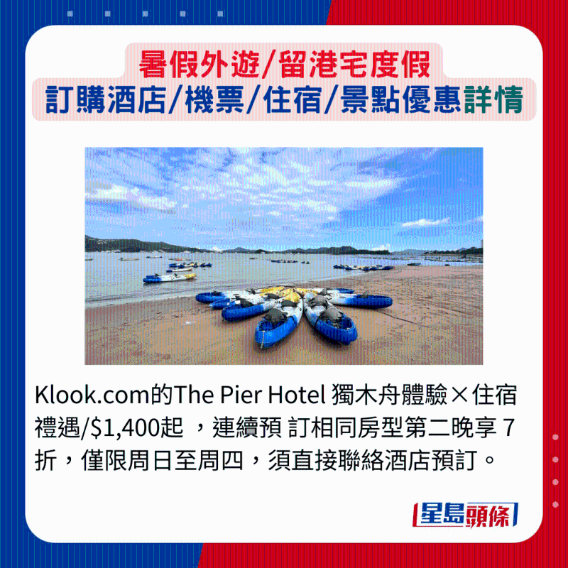 Klook.com 的The Pier Hotel 獨木舟體驗×住宿禮遇