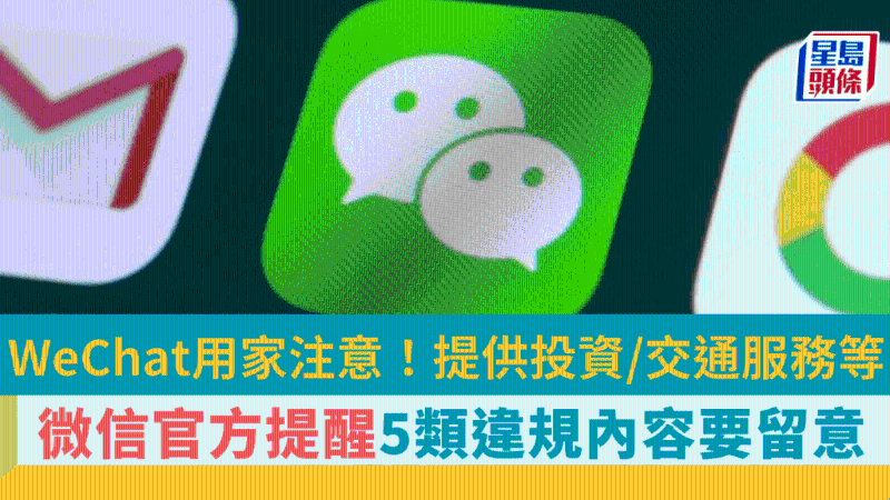 微信WeChat用戶留意