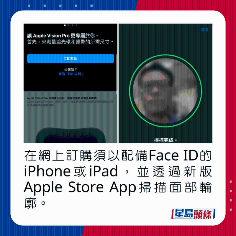 在網(wǎng)上訂購(gòu)須以配備Face ID的iPhone或iPad，并透過(guò)新版Apple Store App掃描面部輪廓。