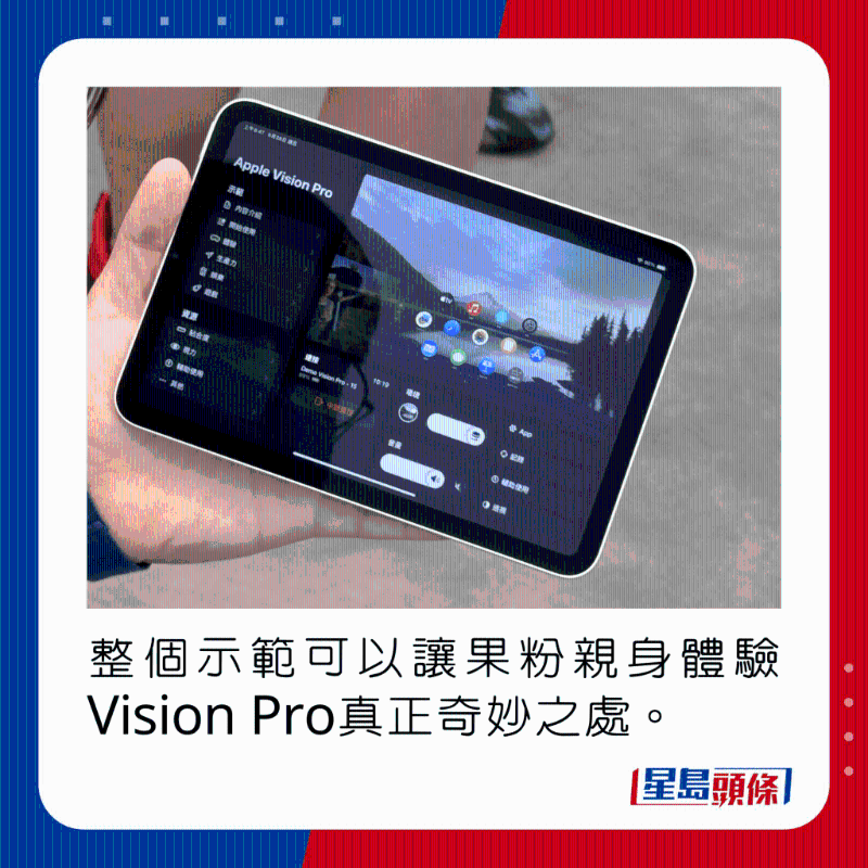 整個(gè)示范可以讓果粉親身體驗(yàn)Vision Pro真正奇妙之處。