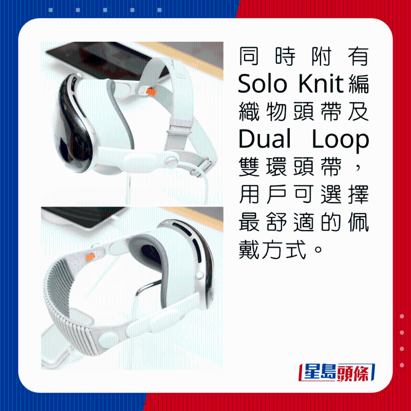 同時(shí)附有Solo Knit編織物頭帶及Dual Loop雙環(huán)頭帶，用戶可選擇最舒適的佩戴方式。