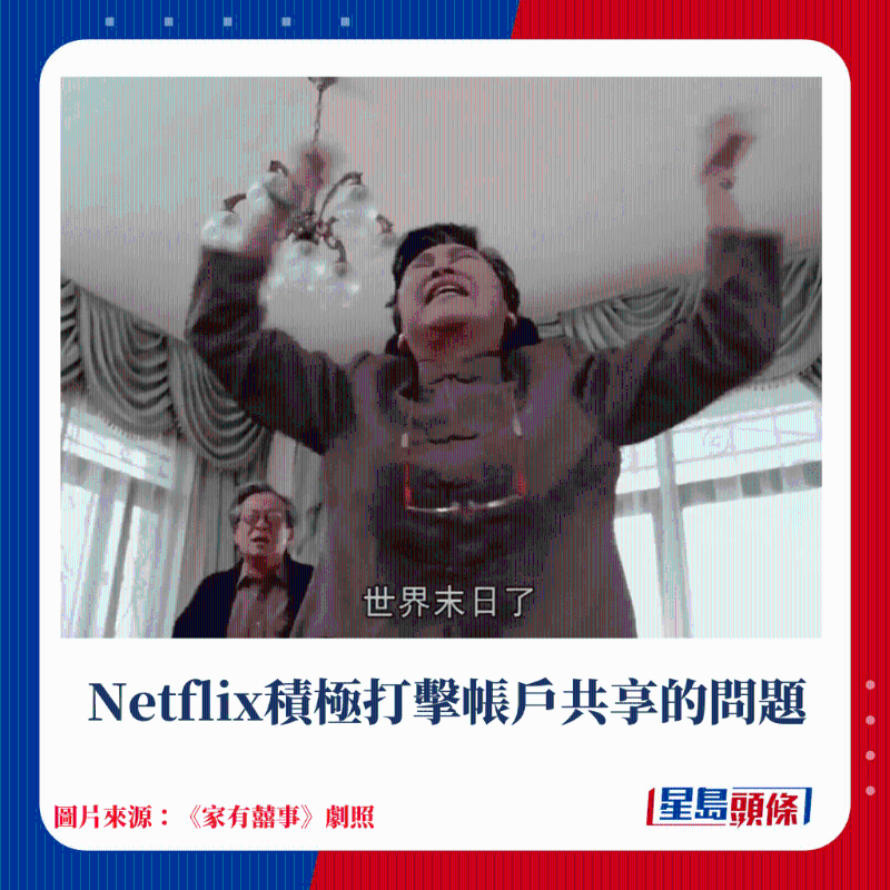 Netflix積極打擊賬戶共享的問題