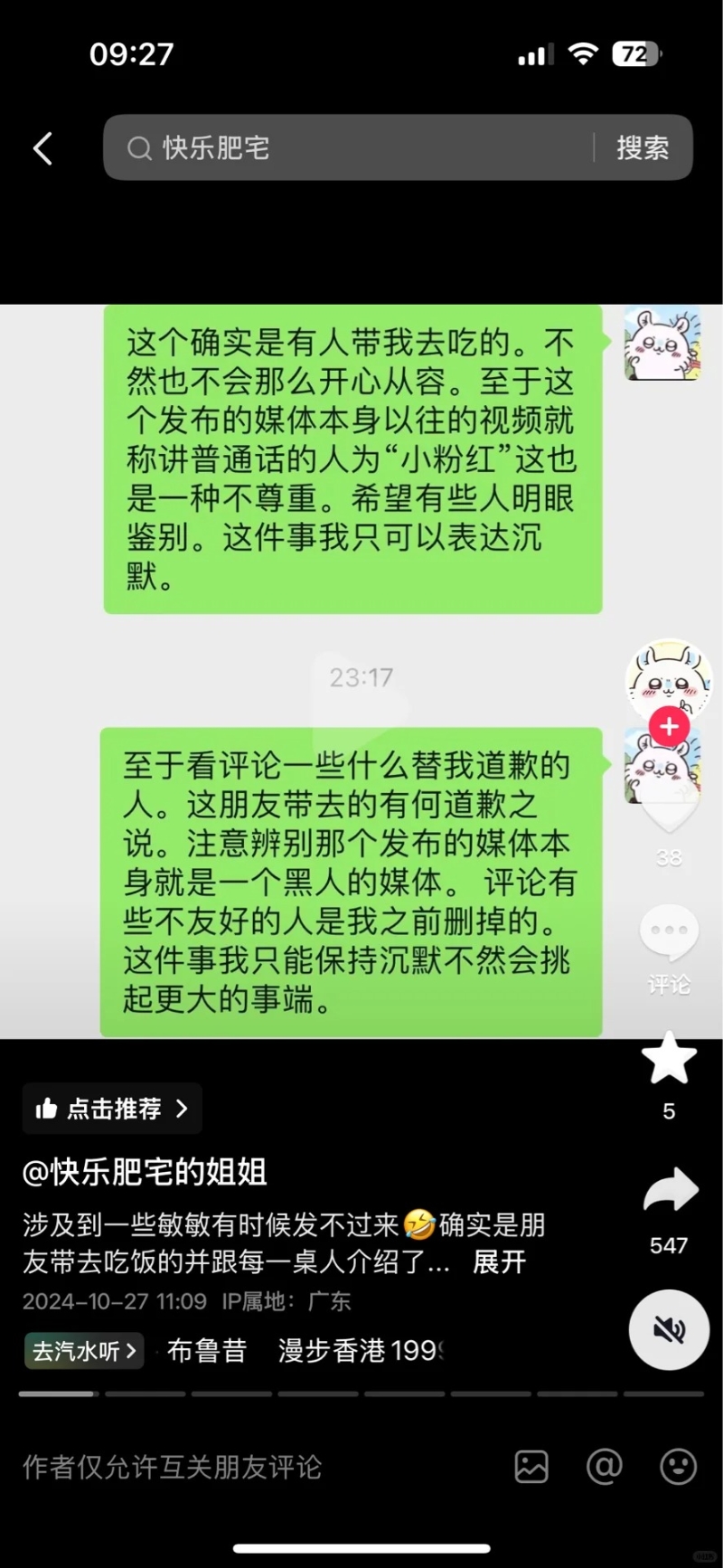 涉事內(nèi)地女網(wǎng)紅聲稱是有朋友帶她參加該場香港人的婚宴。 網(wǎng)圖